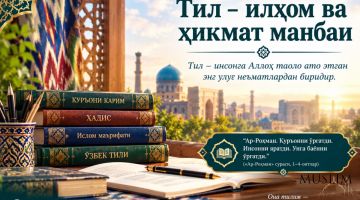 Тил – илҳом ва ҳикмат манбаи