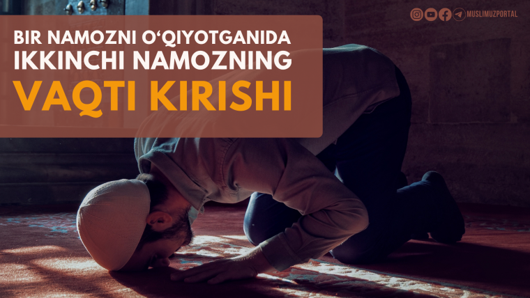 Бир намозни ўқиётганида иккинчи намознинг вақти кириши