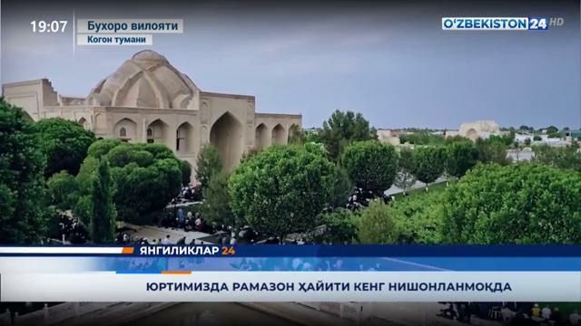 Бухоро вилоятида Рамазон ҳайити кенг нишонланмоқда