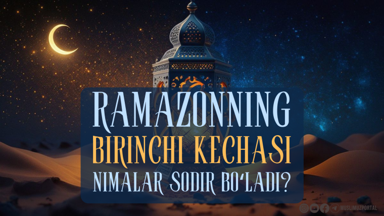 Bugun Ramazonning birinchi kechasi nimalar sodir bo‘ladi?