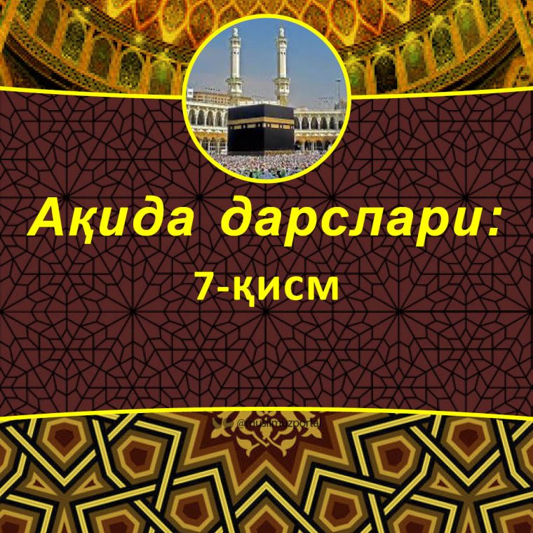 Ақида дарслари 