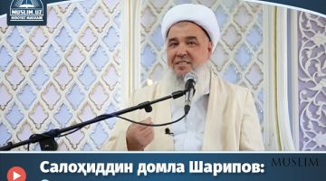 Салоҳиддин домла Шарипов: Солиҳ амаллардан олдинги амал