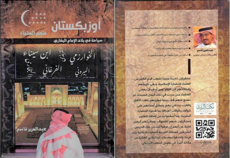 Saudiya Arabistonida “O'zbekiston – mutafakkirlar mamlakati. Imom Buxoriy Vataniga sayohat” nomli kitob nashrdan chiqdi