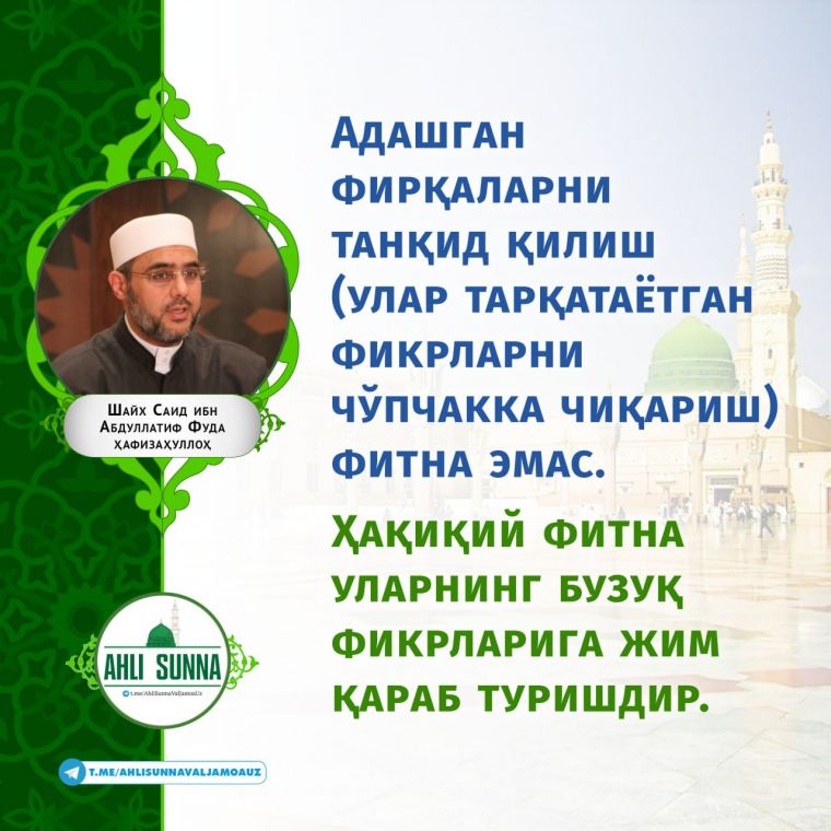 Firqalarni tanqid qilish fitna emas