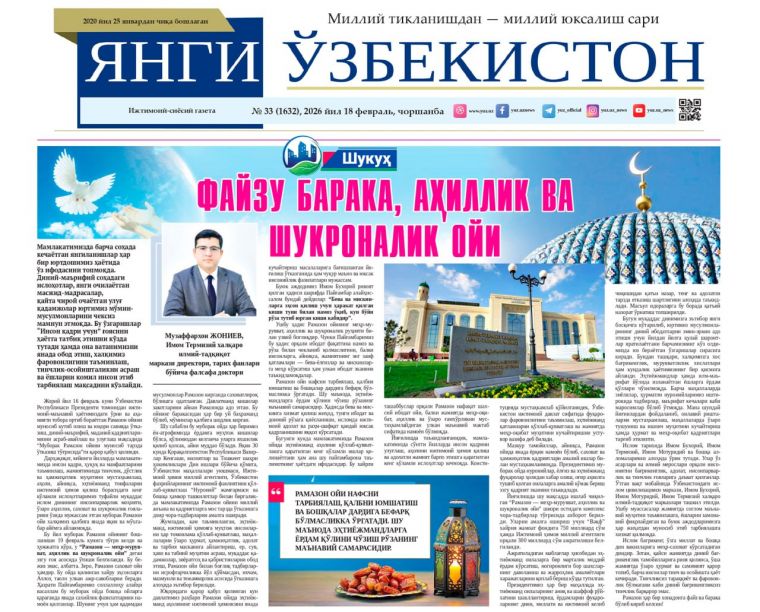 ФАЙЗУ БАРАКА, АҲИЛЛИК ВА ШУКРОНАЛИК ОЙИ