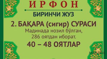 2. БАҚАРА (сигир) сураси, 40 – 48 оятлар