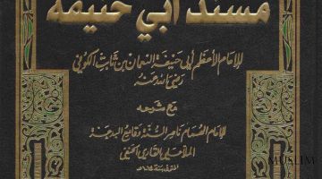 Mulla Aliy Qorini “Sharhi Musnadi Abu Hanifa” asarining hadis ilmidagi oʻrni