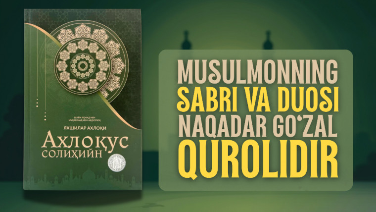 Sabrning fazilati va savobi