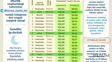  РАМАЗОН ТАҚВИМИ – 2026