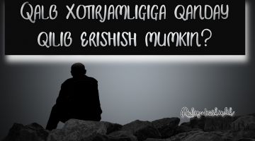 Қалб хотиржамлигига қандай қилиб эришиш мумкин?