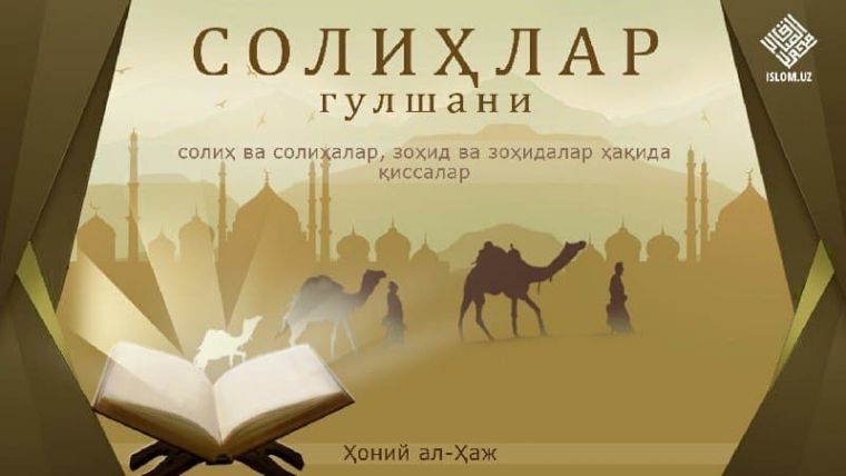 Ҳар бир сўзимиз ҳисобда!
