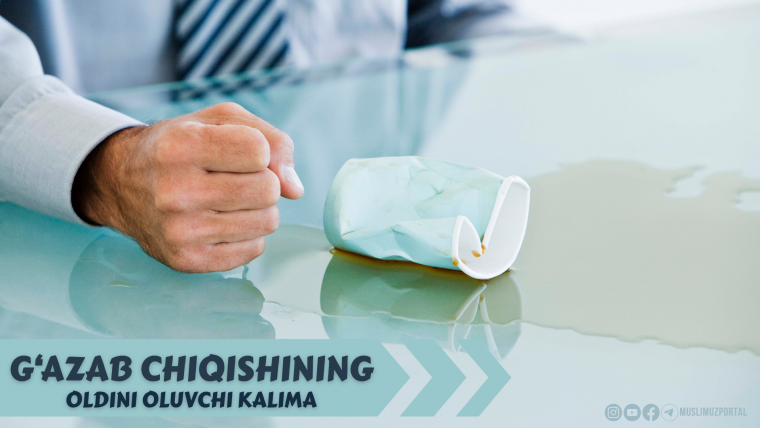 G‘azabi chiqishining oldini oluvchi kalima