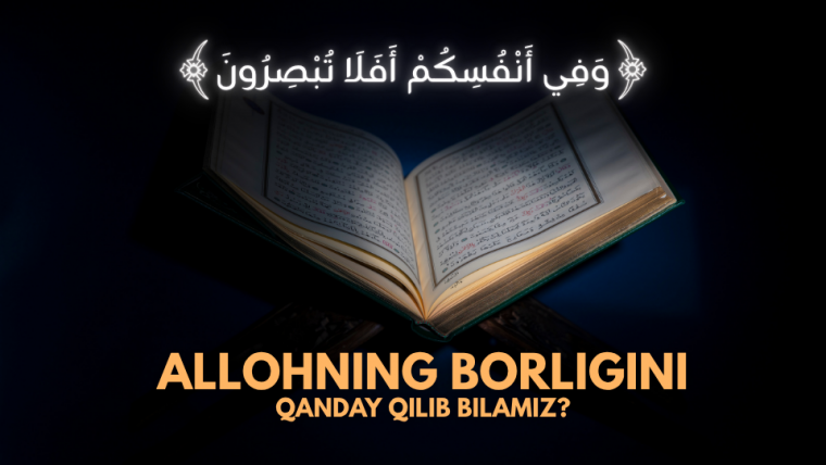 Allohning borligini qanday qilib bilamiz?