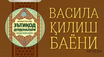Васила қилиш баёни