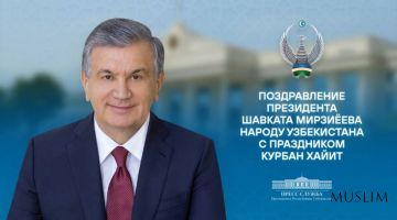 Поздравление народу Узбекистана с праздником Курбан хайит