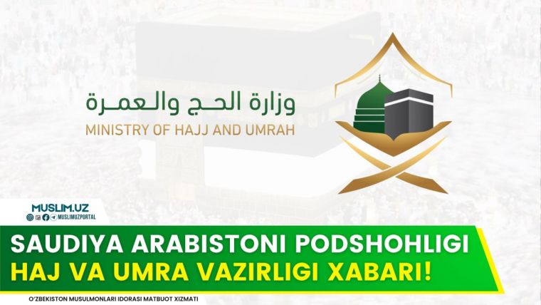 Саудия Арабистони подшоҳлиги ҳаж ва умра вазирлиги хабари!