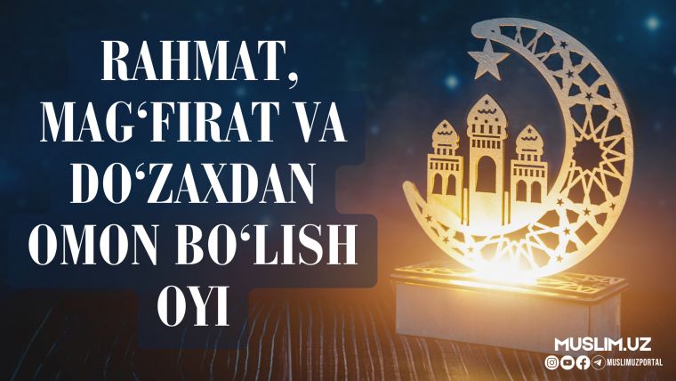 Раҳмат, мағфират ва дўзахдан омон бўлиш ойи