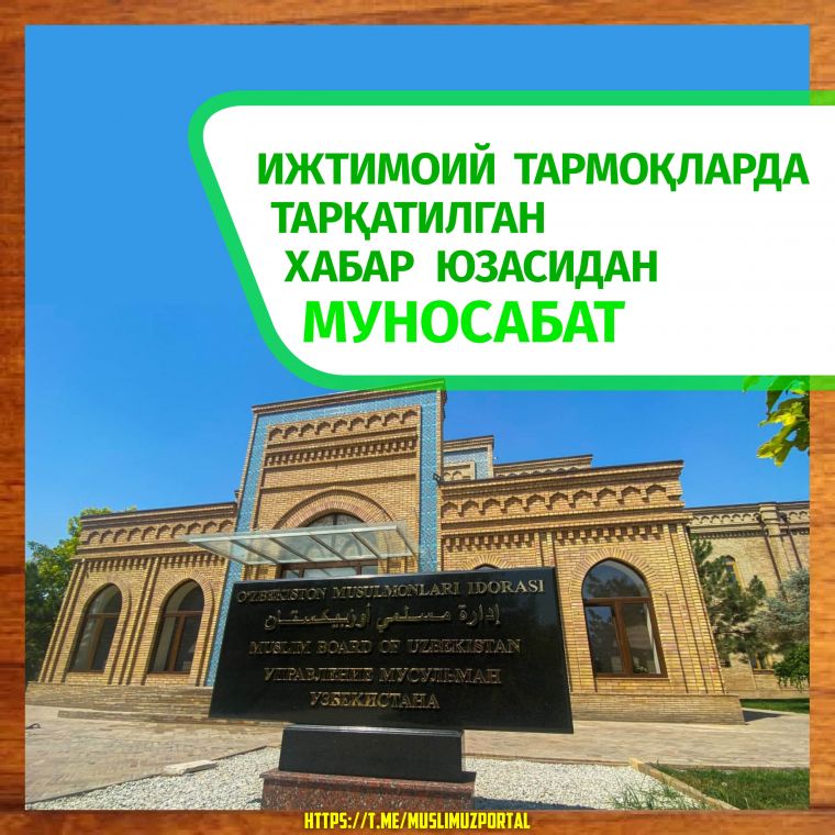 Ижтимоий тармоқларда тарқатилган хабар юзасидан  МУНОСАБАТ