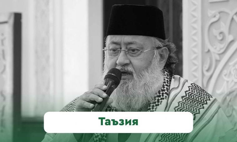 Таъзия