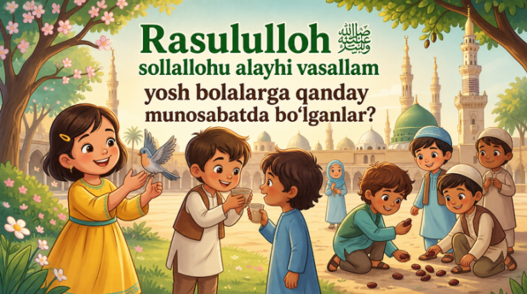 Расулуллоҳ ﷺ ёш болаларга қандай муносабатда бўлганлар?