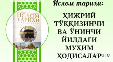 Islom tarixi: HIJRIY TO'QQIZINChI VA O'NINChI YILDAGI MUHIM HODISALAR