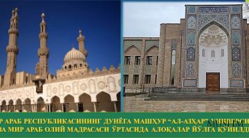 Дунёга машҳур “Ал-Азҳар” университети ва Мир Араб олий мадрасаси ўртасида алоқалар йўлга қўйилди