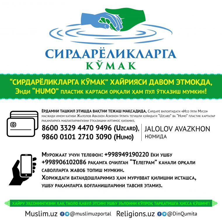 “СИРДАРЁЛИКЛАРГА КЎМАК” ХАЙРИЯСИ ДАВОМ ЭТМОҚДА, Энди “HUMO” пластик картаси орқали ҳам пул ўтказиш мумкин!