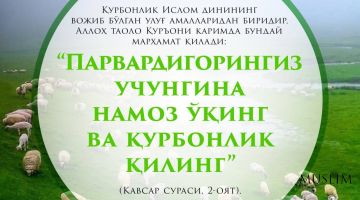 Қурбонлик – қурбат ҳосил қилишдир