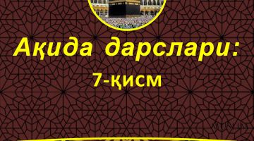 Ақида дарслари 