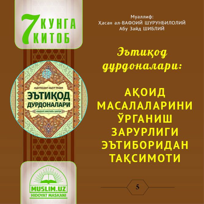 Эътиқод  дурдоналари: АҚОИД МАСАЛАЛАРИНИ ЎРГАНИШ ЗАРУРЛИГИ  ЭЪТИБОРИДАН ТАҚСИМОТИ