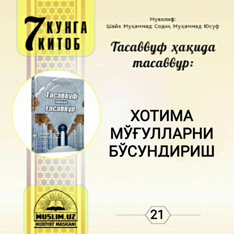 Тасаввуф ҳақида тасаввур: ХОТИМА МЎҒУЛЛАРНИ БЎСУНДИРИШ