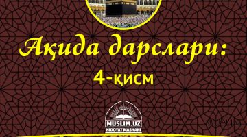 Ақида дарслари 