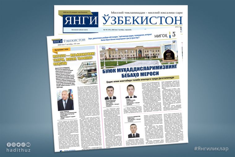Буюк муҳаддисларимизнинг бебаҳо мероси