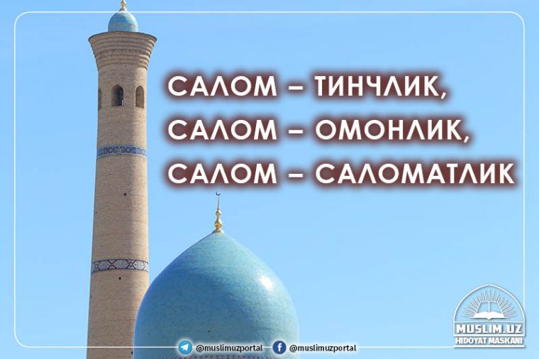 Salom – tinchlik, salom – omonlik, salom – salomatlik