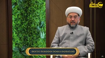 Muftiy hazrat: Islom – ayollarni e'zozlagan din! (1-qism)
