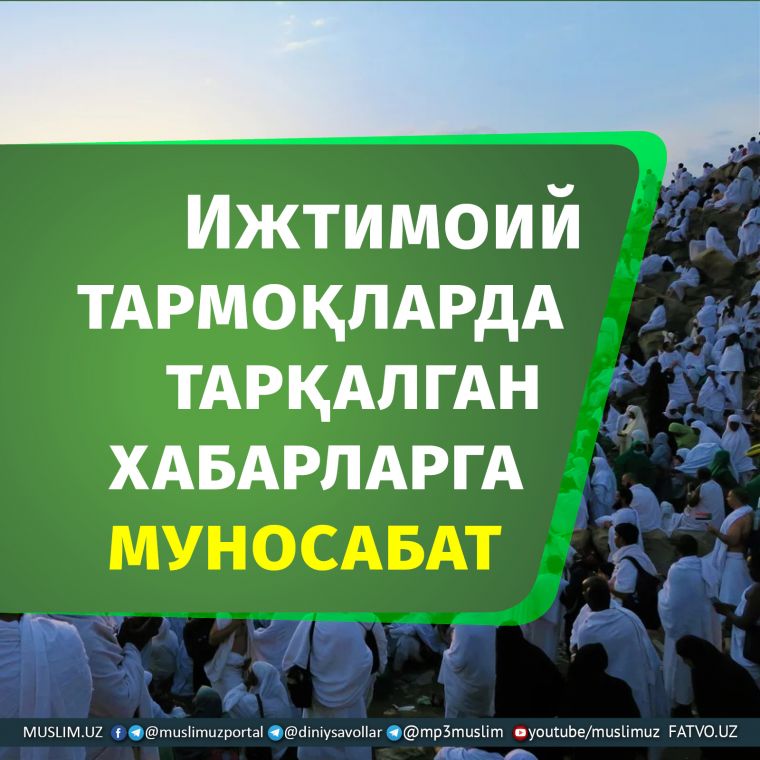 Ижтимоий тармоқларда тарқалган хабарларга муносабат