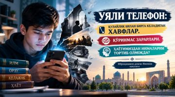 Телефоннинг кўринмас занжирлари
