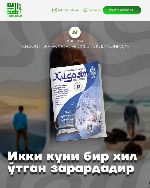 Икки куни бир хил ўтган зарардадир