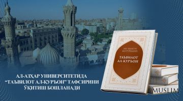 2023 o'quv yilidan Al-Azhar universitetida Imom Moturidiyning “Ta'vilot al-Qur'on” tafsirini o'qitish boshlanadi