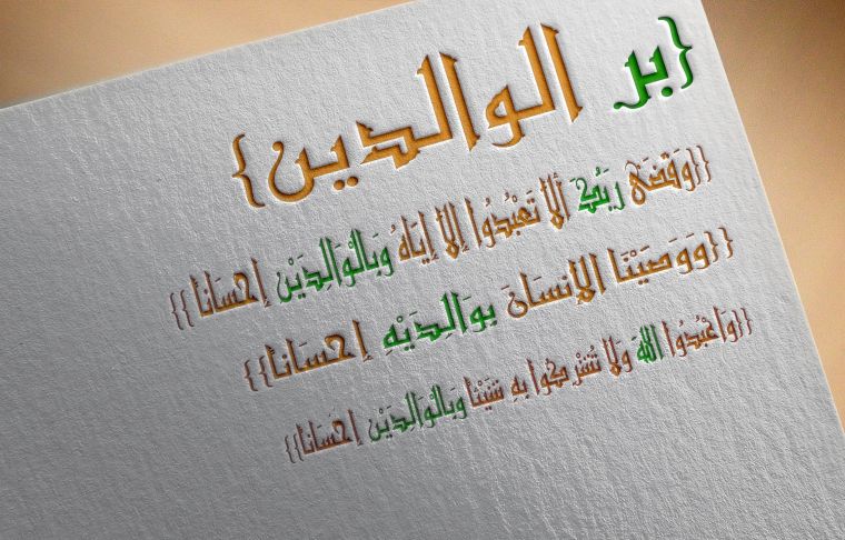 Ota-onaga oq bo‘lish gunohi kabiradir