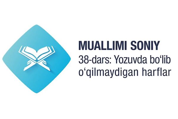 38-dars: Yozuvda bo‘lib o‘qilmaydigan harflar
