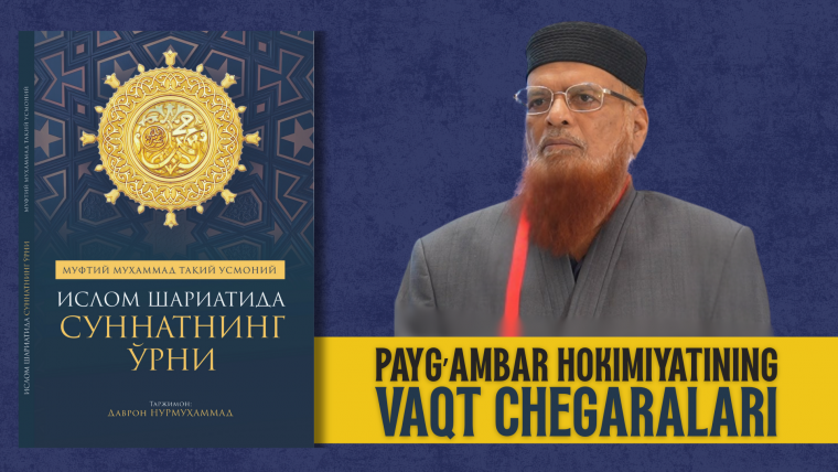 Payg‘ambar hokimiyatining vaqt chegaralari