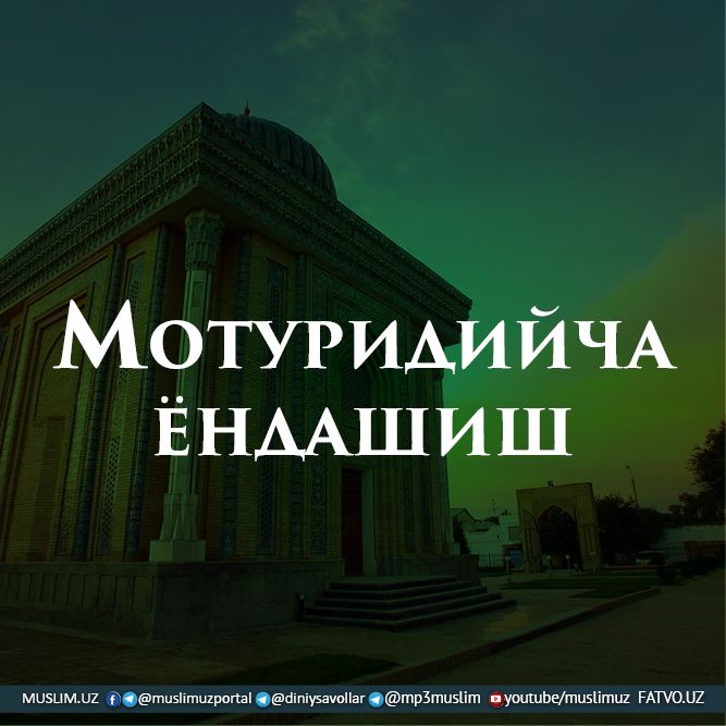 Мотуридийча ёндашиш