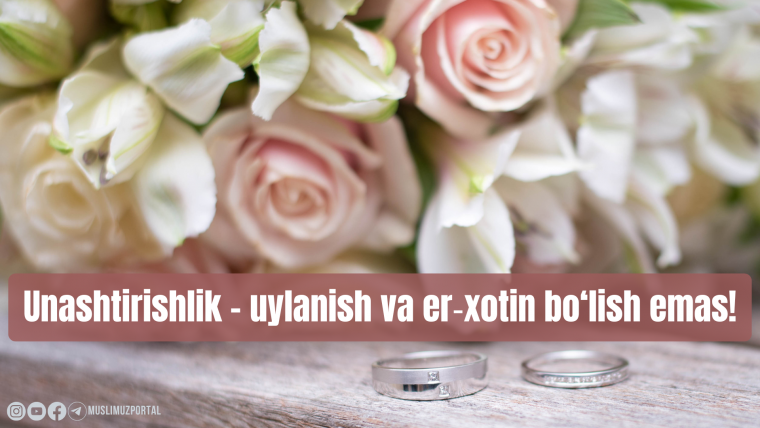 Unashtirishlik - uylanish va er‑xotin bo‘lish emas!