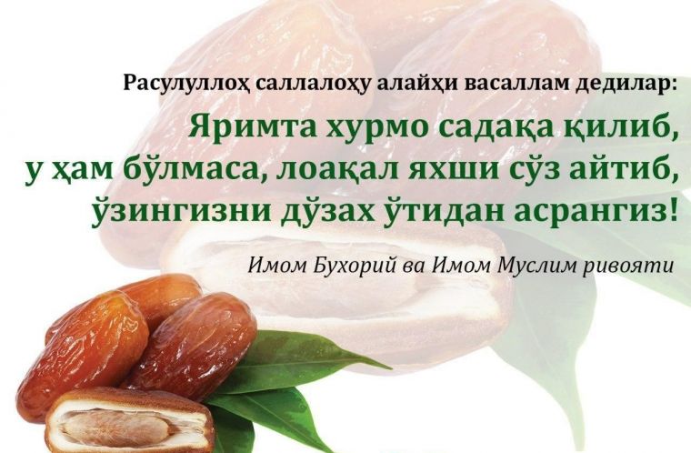Бир хурмонинг ярми
