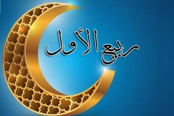 Rabiul avval oyini qanday o‘tkazishimiz kerak?