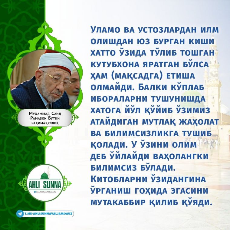 Устозсиз фақат китоб билан мақсадга етиб бўлмайди