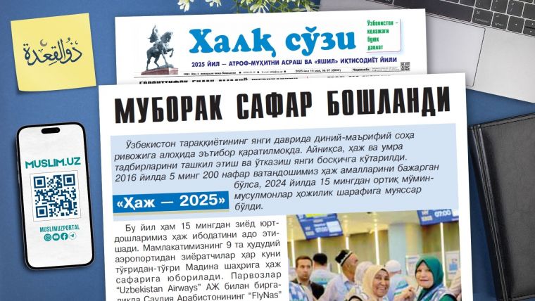 Муборак сафар бошланди