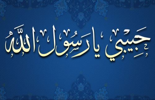 Расулуллоҳ соллаллоҳу алайҳи васаллам ҳақларида сўзлаб беринг