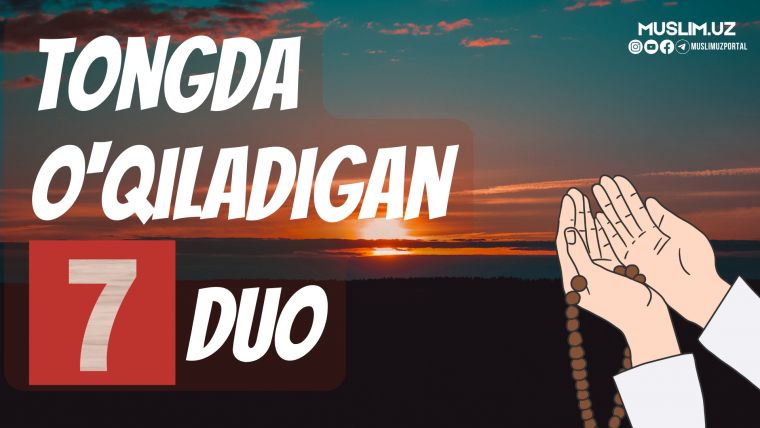 Tongda o'qiladigan 7 duo